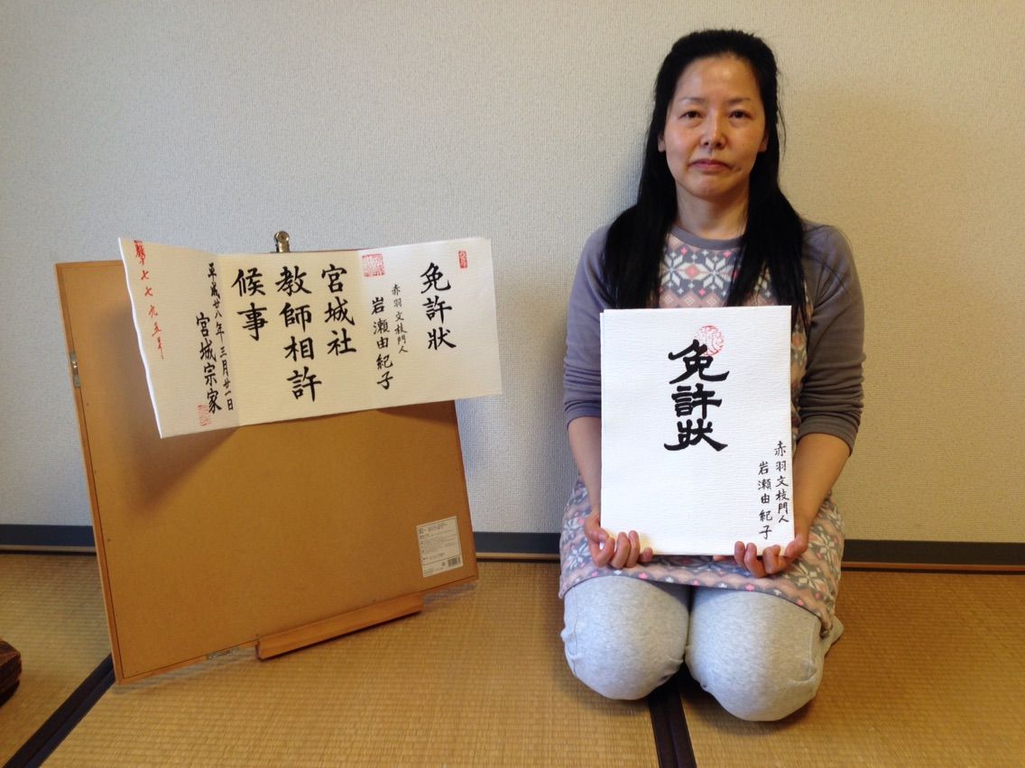岩瀬さん教師試験合格 お祝い 琴三味線 月島教室 生田流宮城社