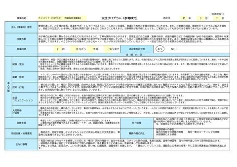 支援プログラム 児童発達_page-0001 (1)