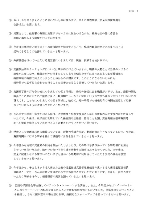 令和6年度 自己評価 対応 別紙_page-0001