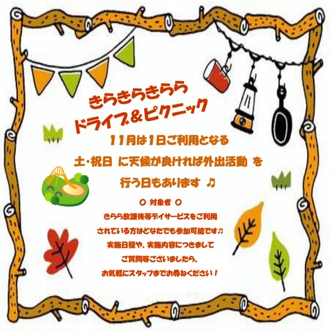 ピクニック2023秋 正方形_page-0001