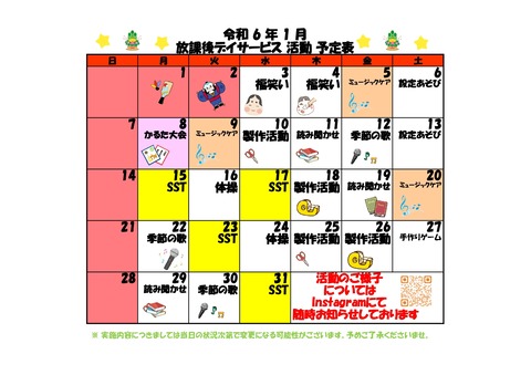 放課後 活動予定表 1月_page-0001 (1)