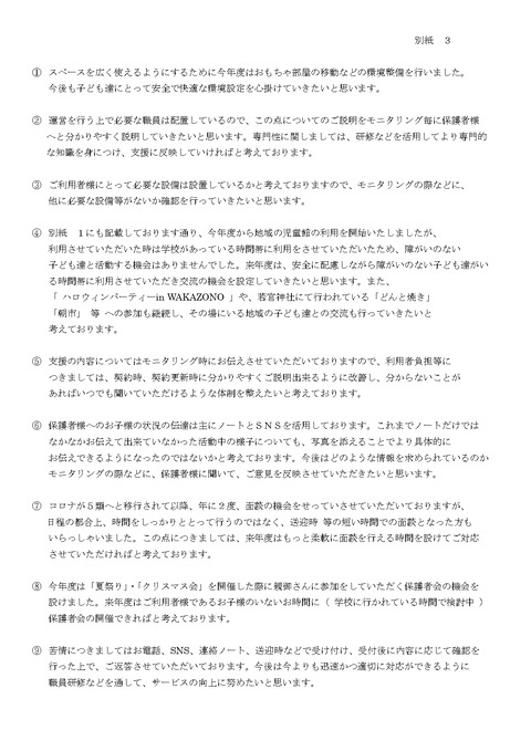 令和6年度 事業所評価 対応 別紙_page-0001