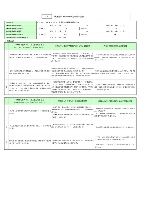 児童発達 自己評価総括表_page-0001