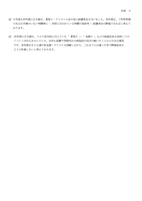 令和6年度 自己評価 対応 別紙_page-0002