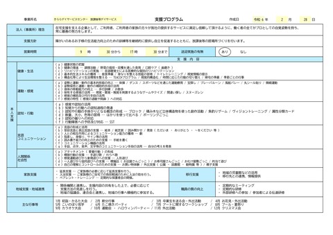 支援プログラム 放課後_page-0001
