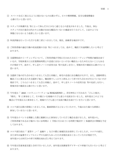 令和5年度 評価 対応 別紙_1