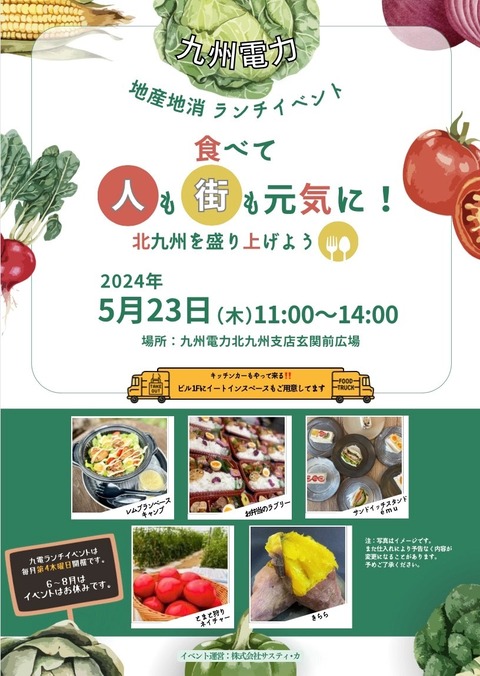ランチイベント