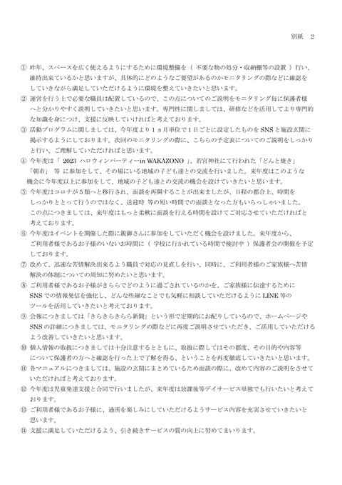 令和5年度 評価 対応 別紙_2