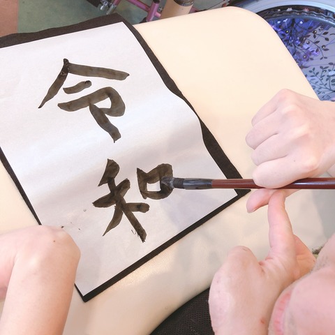 reiwa