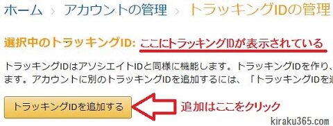 AmazonアソシエイトトラッキングID設定