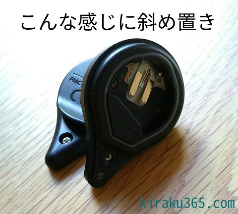GoPlusの斜め置き画像