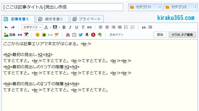 見出し作成作業画面