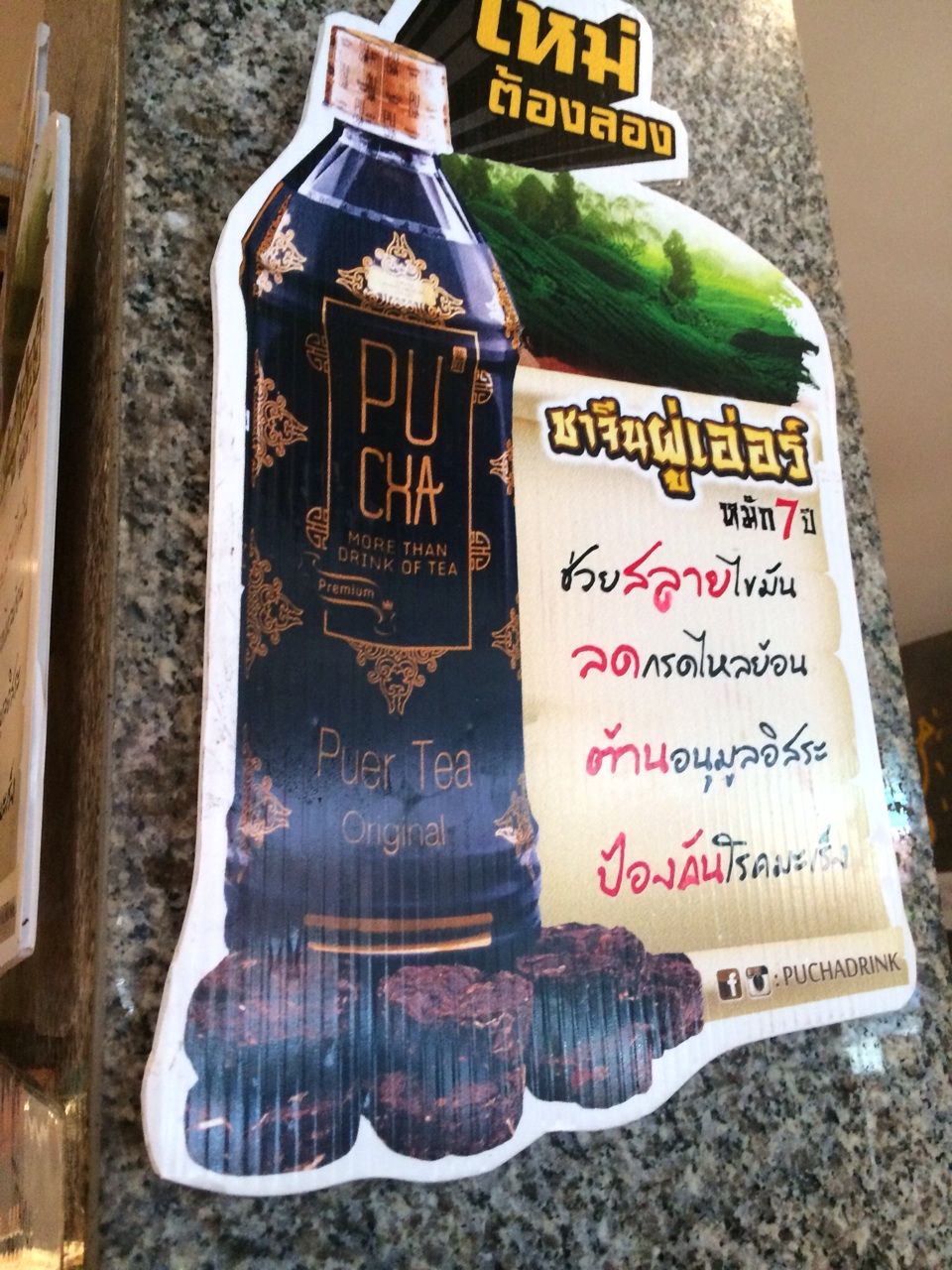 注意 プーアル 茶
