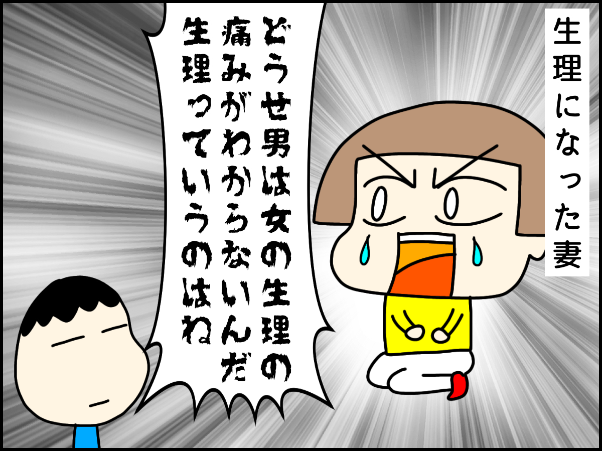生理痛の痛みを男にもわかるように妻が例えてくれましたの巻 妻が今日も怒ってる 生理痛の痛みを男にもわかるように妻が例えてくれましたの巻 妻が今日も怒ってる