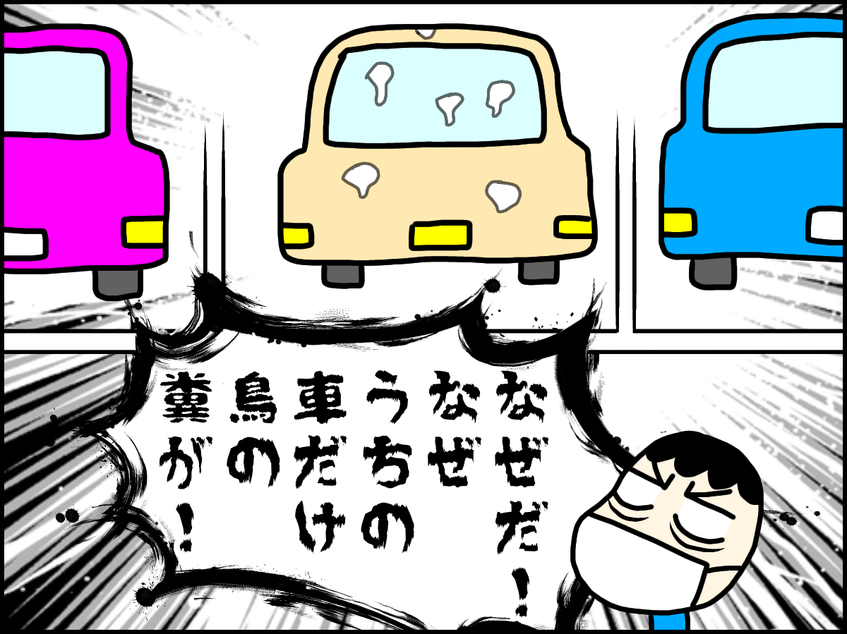 なぜうちの車だけ 迷宮入りの巻 妻が今日も怒ってる なぜうちの車だけ 迷宮入りの巻 妻が今日も怒ってる