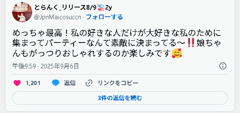 スクリーンショット 2025-09-08 121322
