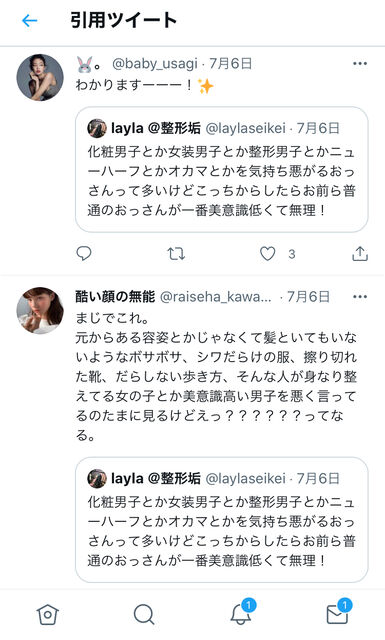 女子 化粧男子や美意識高い男を気持ち悪がるチー牛 不潔で肌が汚いお前の見た目が一番気持ち悪いよ ていへん