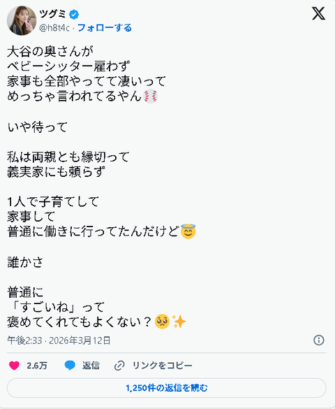 スクリーンショット 2026-03-13 094332