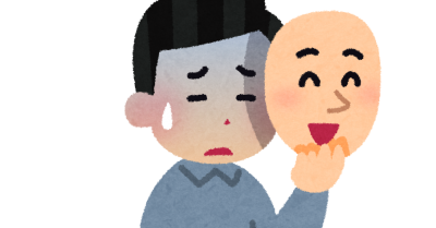 コミュ障ワイ どんな顔すればいいかわからんし とりあえず笑っとくか ていへん コミュ障ワイ どんな顔すればいいかわからんし とりあえず笑っとくか ていへん
