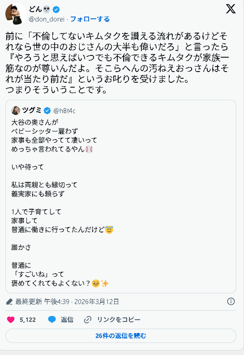 スクリーンショット 2026-03-13 094359