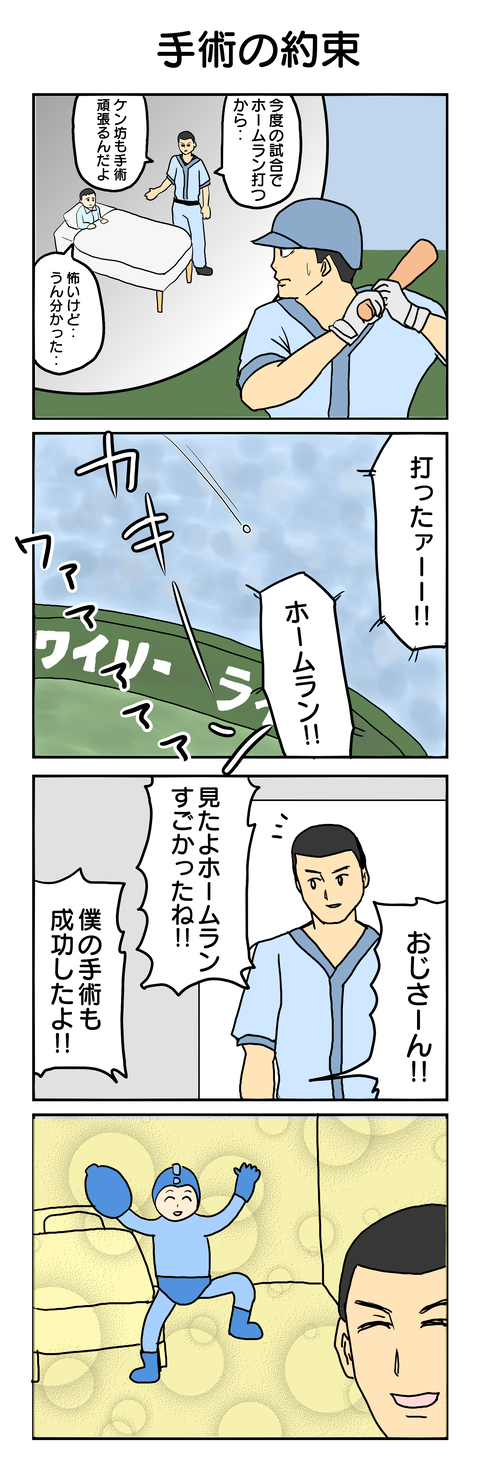613.手術の約束