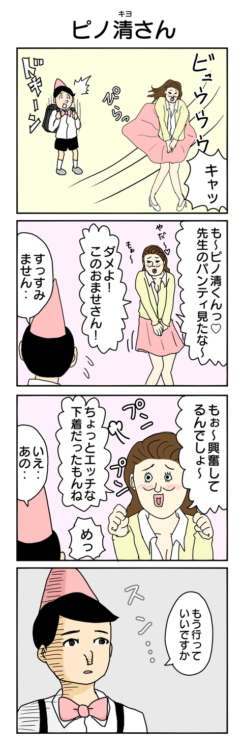 515.ピノ清さん