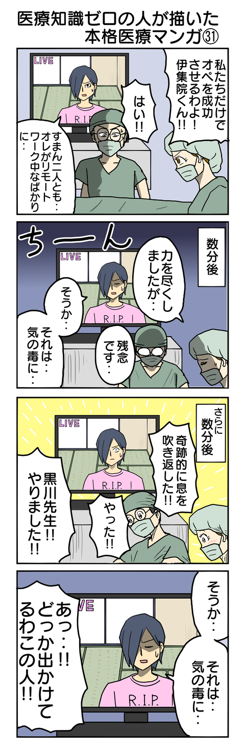 676.医療知識ゼロの人が描いた本格医療マンガ㉛