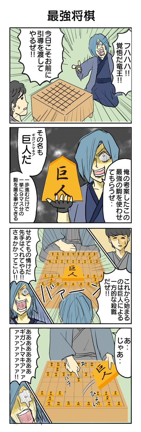 357.最強将棋