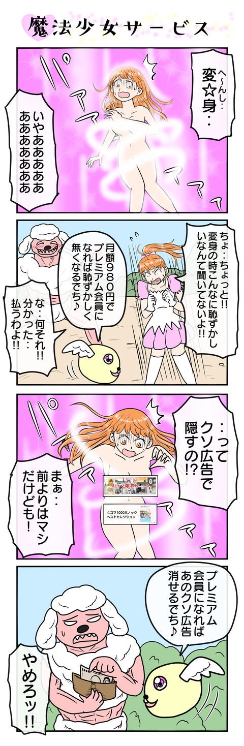 1063.魔法少女サービス
