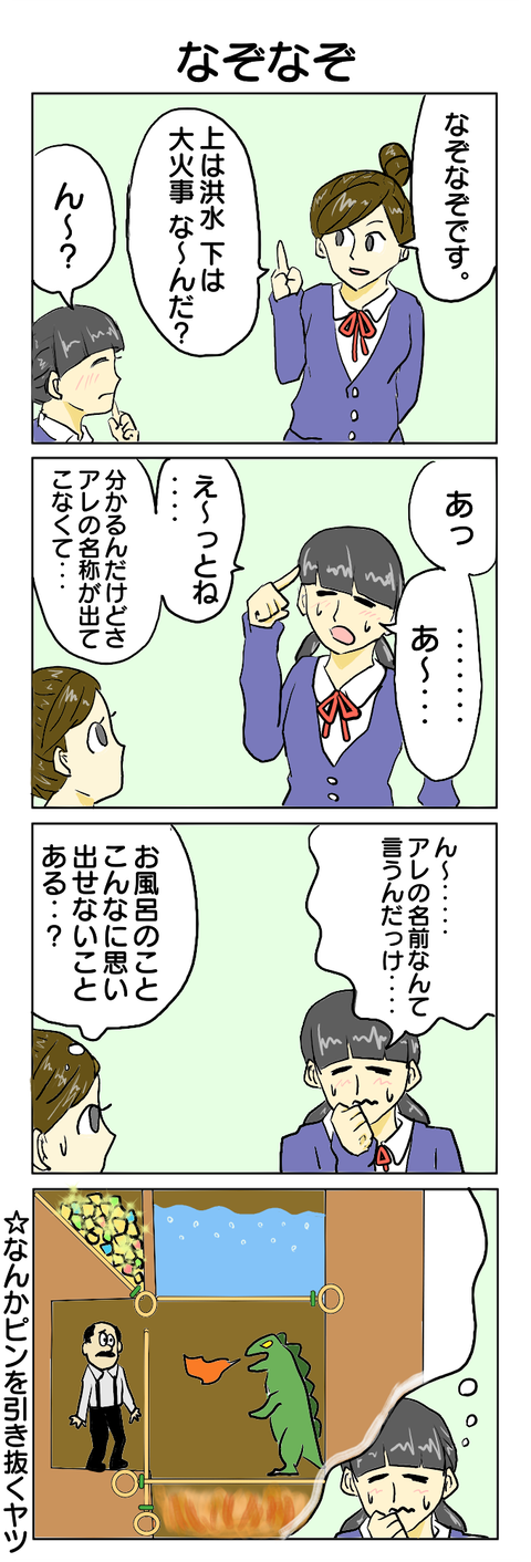 97.なぞなぞ