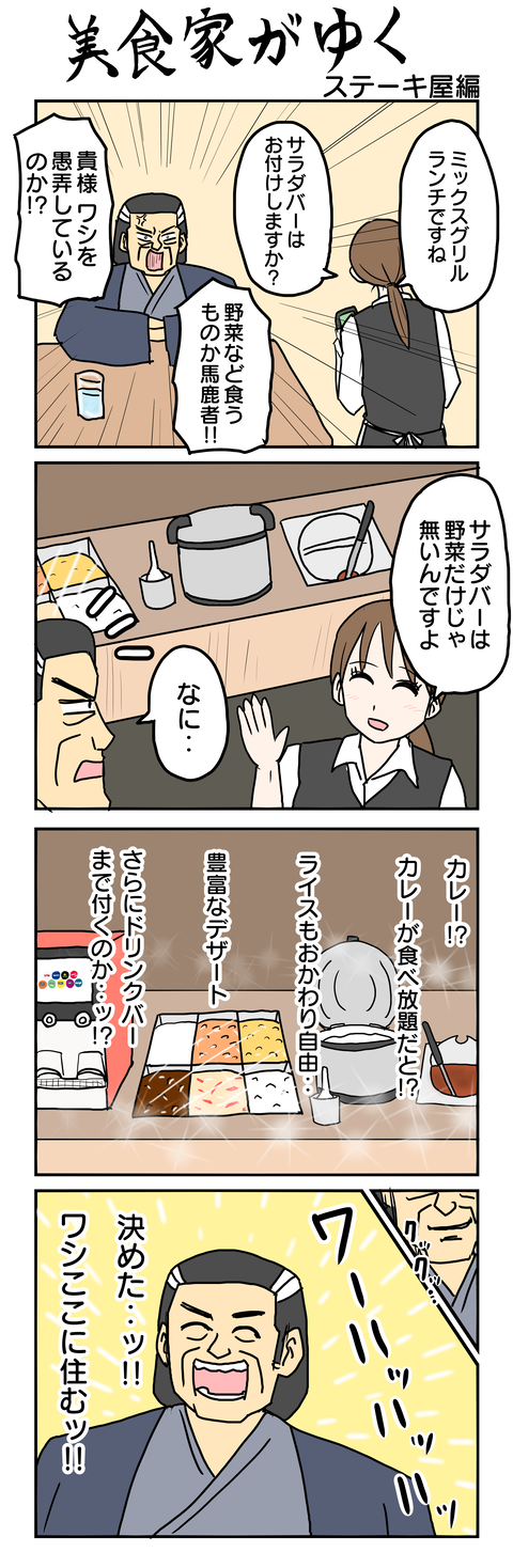 885.美食家がゆく～ステーキ屋編～