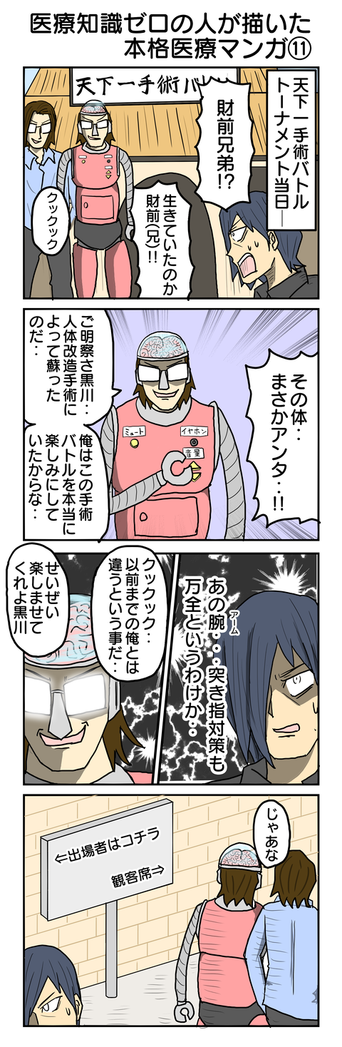 621.医療知識ゼロの人が描いた本格医療⑪