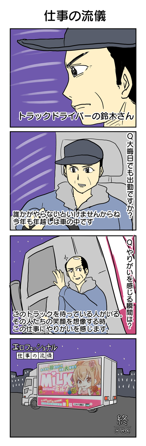 494.仕事の流儀