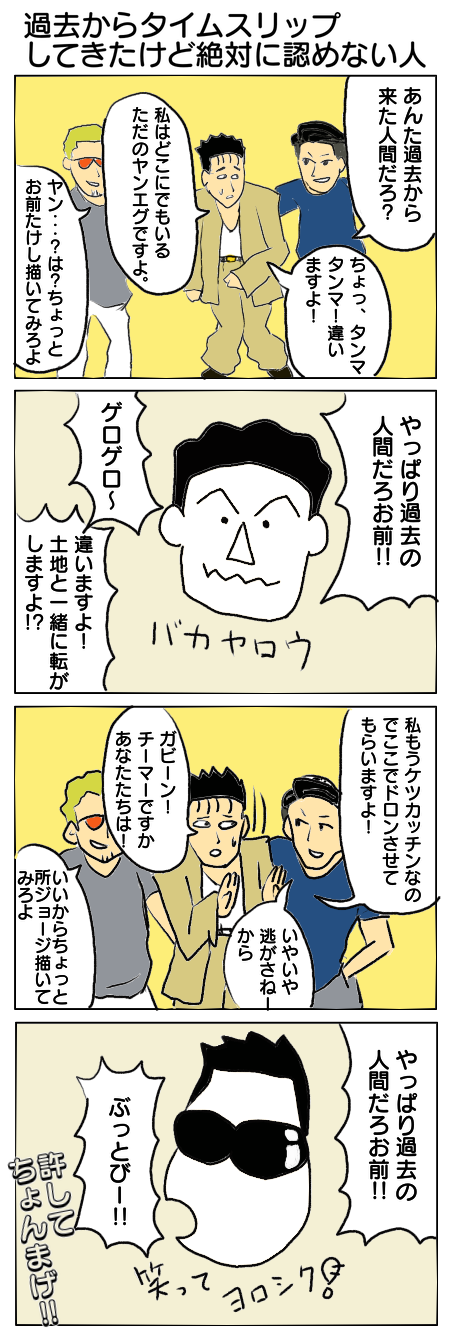 31.過去からタイムスリップしてきたけど絶対に認めない人