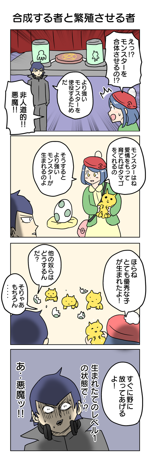 1196.合成する者と繁殖させる者