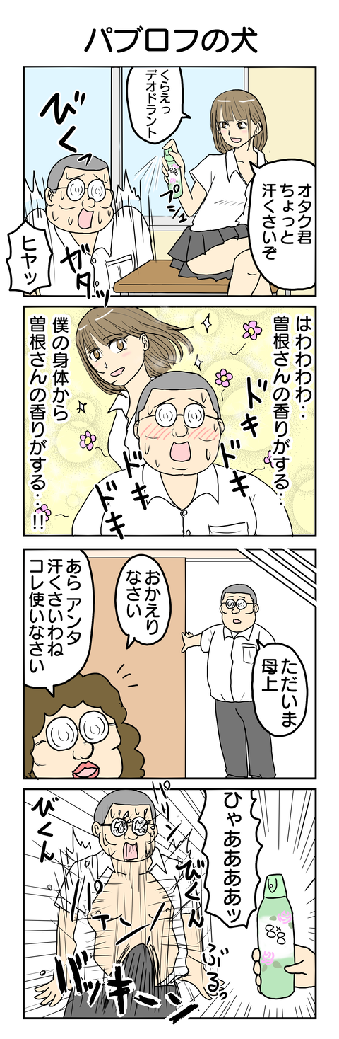 737.パブロフの犬