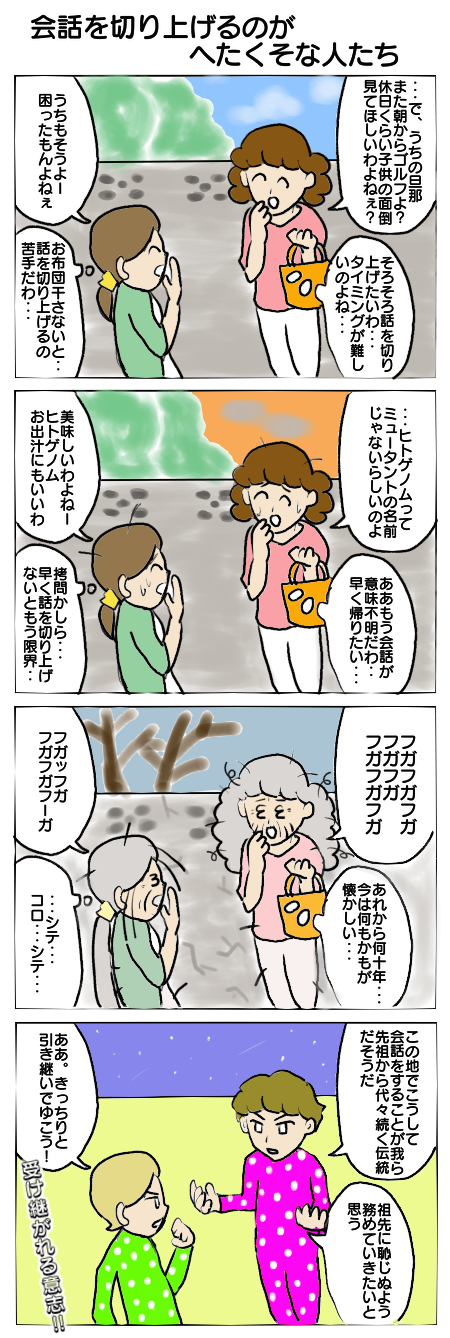 20.会話を切り上げるのが下手