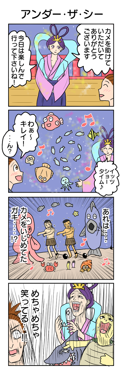 764.アンダーザシー