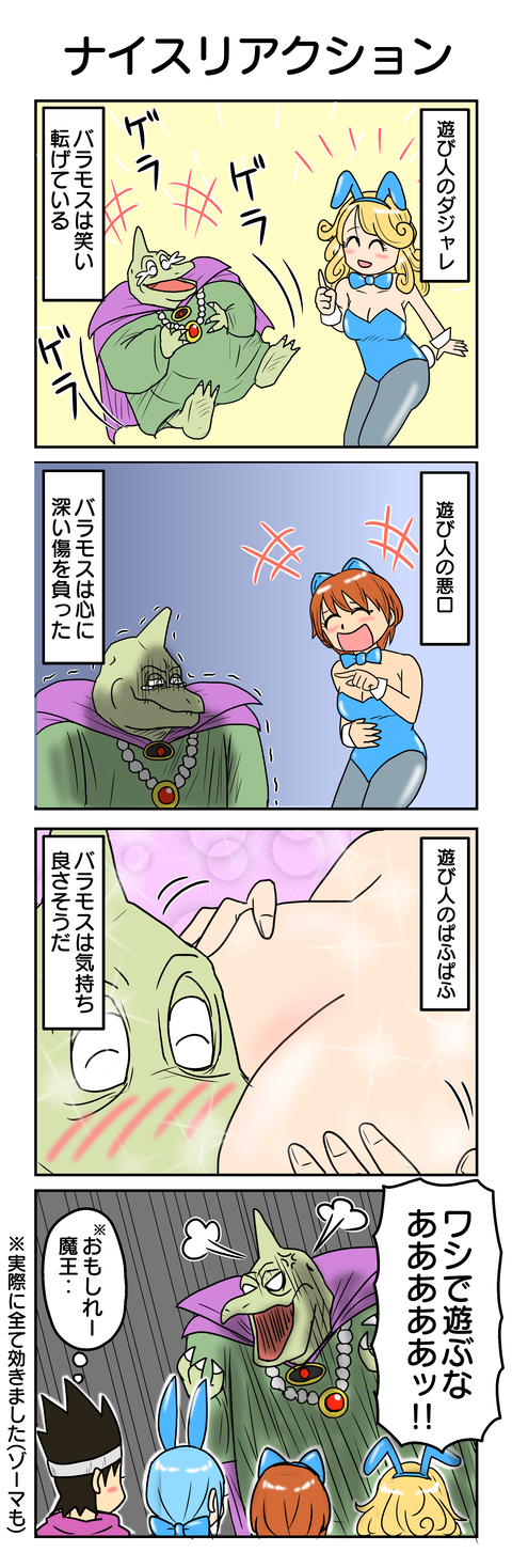 ドラクエ⑮ナイスリアクション