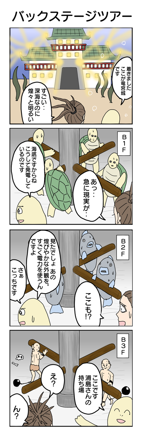 529.バックステージツアー