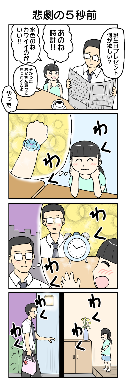 715.悲劇の５秒前