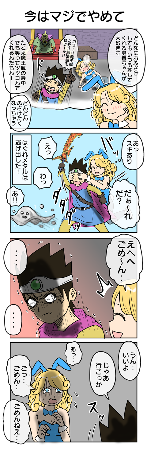 ドラクエ⑩今はマジでやめて