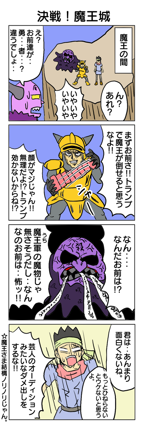 ⑥.決戦!魔王城