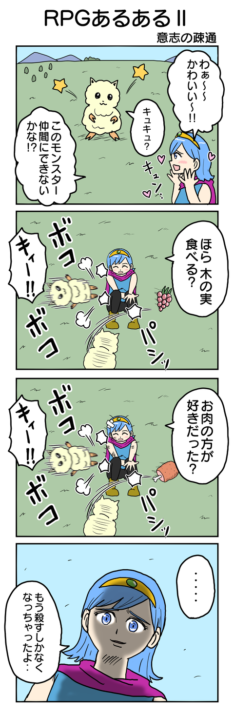 1005.意志の疎通