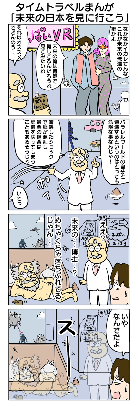 284.タイムトラベルまんが「未来の日本を見に行こう」