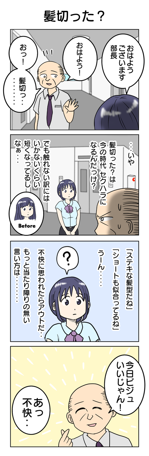 1197.髪切った？