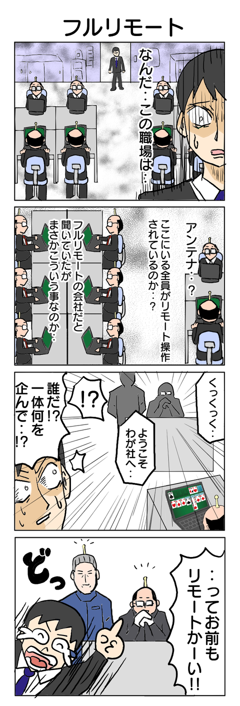 270.フルリモート