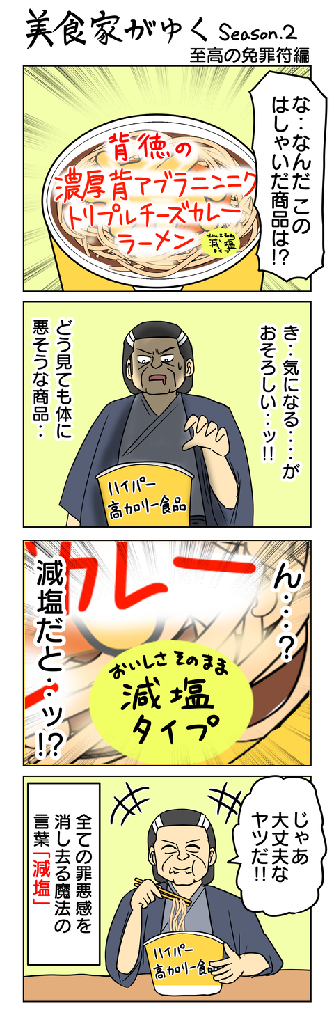 1194.美食家がゆく～至高の免罪符編～