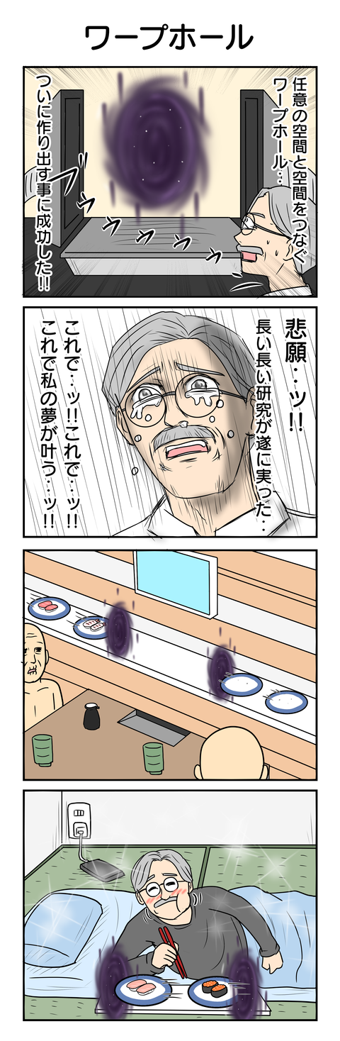 1111.ワープホール