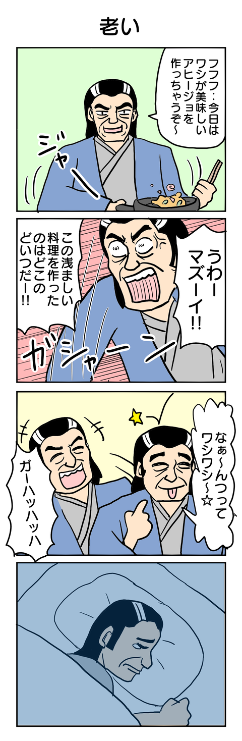 502.老い